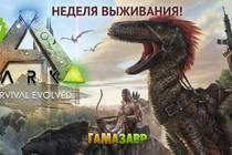 Ark Survival Evolved